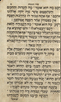 ספר חקת הפסח : ... לימודי כל חדש ניסן דבר יום ביומו. ודיני ביעור חמץ ... וסדר תפלת ערבית לחג ואגדתא קדש עד נרצה וכוונותיהם ... ופירוש בלשון ער"ב לכל סדריו / שהעתיק כהר"ר אברהם אנקאווא, ובראשו קערת כסף להרב יוסף האזובי גם נלוה פרקי אבות לשבתות שבין פסח לעצרת, ותיקון ר"ח סיון וסדר ליל חג השבועות, ולגמר תשלומו הוספנו מגילת שיר השירים.