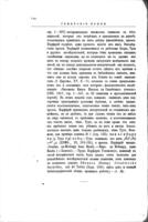 [Семитские языки] / [ред. А. Крымскій].