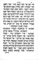 ספר תפלת החדש : כמנהג קהל קדוש ספרדים : להתפלל ... מדי יום ביומו ... עם ... כל הדינים הנוהגים / פעולת הרב חיד"א בספרו קשר גודל ; ועוד הוספנו אגרת השבת להראב"ע ; ונוסף גם הוא קונטריס שלמות הלב כולל טעם כל מצוה.
