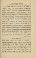 The form of prayers : according to the custom of the Spanish and Portuguese Jews / edited by Isaac Leeser.