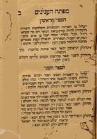 ספר אבקת רוכל : ... חדושים רבים ... וחלקתי אותו לשלשה ספרים ... / רבי מכיר תלמיד רבינו יהודא בן הרא"ש.