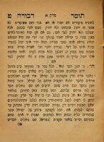 ספר תומר דבורה / והוא מאמר ... מהרב ... משה קורדואירו בדרך ישרה שיבור לו האדם ...