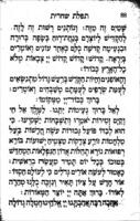 תפלה ותחנונים.