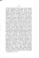 Рѣчи, по-русски произнесенныя по субботнимъ, праздничнымъ и высокоторжественнымъ днямъ : въ евр. молитвенномъ домѣ, что на Солянкѣ / З. Миноромъ.