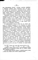 Въ чертѣ еврейской осѣдлости : отрывки изъ экономическихъ изслѣдованій въ западной и юго-западной Росіи за лѣто 1887 г. : вып.1 / А.П. Субботинъ.