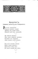 Ареопагъ : [страница жизни современнаго русскаго университета].