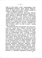 Еврейскіе разсказы / соч. Захеръ-Мазоха ; пер. А.С. Рзмадзе.