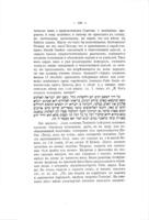Извѣстія общества распространенія правильныхъ свѣдѣеній о евреяхъ и еврействѣ : (сборникъ статей) : выпускъ 1.