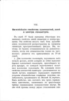 Симметрія и ея проявленіе въ природѣ : лекціи, читанныя въ 1907 г / Г.В. Вульфъ.