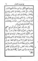 كتاب فصل الخطاب : فى أصول لغة الاعراب / تأليف ناصيف اليازجى اللبنانى ؛ وقد أضيفت اليه شروح وزيادات لاجل اتمام الفائدة.
