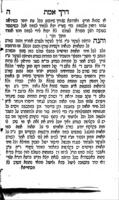 ספר דרך אמת : ... אמרות ... / מו"ה משולם פייבוש הלוי העליר מזבעריז ...