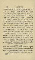 ספר מאיר בת עין : והוא ליקוטי הלכות של ... התנא ... רבי מאיר בעל הנס, אשר נזכרו משמו בששה סדרי משנה ... בתלמוד ובמדרש ...