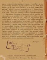О польскомъ и еврейскомъ вопросахъ / Б.Н. Чичеринъ.