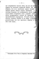 Въ защиту евреевъ.