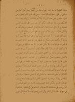 كتاب المنقذ من الضلال / تأليف ابى حامد محمد بن محمد الغزالى.