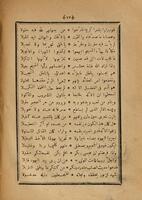 منية الاذكياء فى قصص الانبياء.