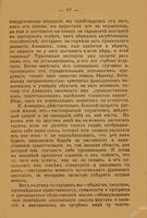 "Ископаемые люди" : сборникъ статей по еврейскому вопросу.