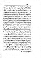 شرح العلامة الامير على غرامى صحيح في علم مصطلح الحديث.
