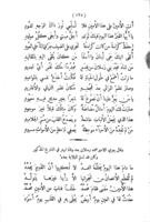 ديوان العالم العلامة الشاعر المشهور الشيخ ناصيف اليازجي : النبذة الثانية وهي المعروفة بنفحة الريحان / مصححة بقلم العلامة الفاضل الشيخ ابرهيم اليازجي.