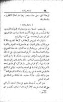 كتاب الجرح والتعديل / تأليف جمال الدين القاسمي الدمشقي.