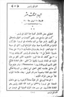 الدنيا في باريس : وهى الرسائل التي كتبها احمد زكى عن معرض باريس العام سنة 1900 / احمد زكى.