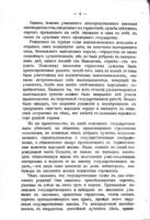 Въ эфемерномъ государствѣ : евреи въ Варшавскомъ герцогствѣ (1807-1812).