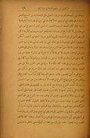 كتاب فلسفة القاضي الفاضل محمد بن احمد بن محمد بن احمد ابن رشد الأندلسي : المتوفى سنة 595، المشتمل على كتابين جليلين الأول فصل فيما بين الحكمة...، والثاني الكشف عن مناهج الادلة في عقائد المملة... / [ويليه] الرد على فلسفة ابن رشد الحفيد لتقي الدين احمد بن عبد الحليم ابن تيمية الحنبلي، المتوفى سنة 728 هجرية.