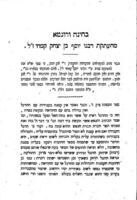 נוספות לספר תורת חובות הלבבות : ... א> בחינה מהעתקת רבינו יוסף קמחי הנמצא בכתיבת יד בעיר לייפציג ; ב> תקונים והגהות ... עפ"י מקור הערבי ... מאת החכם ב"ג נ"י בפריס ; ג> הערות הגהות ובאורים / מאת דוד סלוצקי.