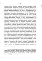 Евреи въ южной Руси и Кіевѣ въ X-XII вѣкахъ / Ив. Малышевскаго.