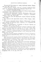 Библіографія еврейскаго вопроса въ Россіи с[!] 1855 по 1874 годъ / сост. В.И. Межовъ.