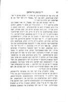 די ערשטע פרינציפען פון א סיסטעם פון סינטעטישער פילאזאפיע / איבערזעצט ... פון י"א מעריסאן.