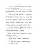 Многострадальные : очерки быта кантонистовъ / В.Н. Никитина.