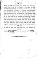 קונטרס מענה אליהו / אשר דרש היניק ... אליהו בהרב ... יהושע פנחס (באמבאך) ... הראבדפה"ק דראהאביטש, ... ביום שנכנס לכלל מצות ... ביום ... ב' דר"ח מרחשון תרנ"ז ... בהשתדלות ... מו"ה עזרא עביל ...