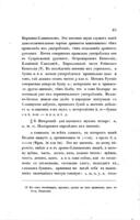 Филологическія замѣтки И. Паплонскаго о русскомъ языкѣ въ связи съ церковно-славянскимъ и другими славянскими нарѣчіями : Разсужденіе первое.