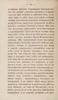 О небесной іерархии / Святаго Діонисія Ареопагита ; пер. съ греческаго.