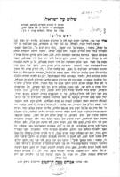שלום על ישראל.