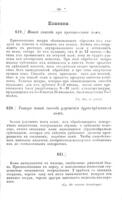 Новая книга технико-химическихъ рецептовъ : содерж. въ себѣ 2200 новейшихъ открытій, свѣденій и рецептовъ изъ области технич. знаній и промышл.