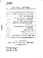 שלמה המלכס משפט / פון קופרינס דערציילונג שולמית ; יידיש - ד' רויכעל.