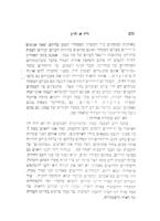 בימי המעבר : (קבץ מאמרים).