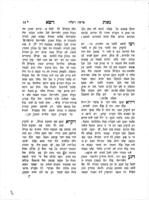 ספר נאות דשא / ... מו"ה שמואל דוב אשר ... בהרב ... מרדכי יוסף מאיזביצא ...