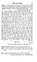 המסלות : לשר בן-חיל העדלמי ... / מאת שמחה ראובן עדעלמאנן.