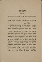 כתאב ודנין המן / [אליעזר פ'רחי].