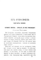 Исторія французской революціи / сочиненіе Минье ; пер. с 9-го (1865 г.) франц. изд. ; подъ ред. и съ предисл. К.К. Арсеньева и прилож. нѣсколькихъ главъ изъ "Революціи", соч. Эдгара Кине.