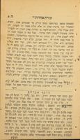 קונטרס זכירת אחדות יי : בו יבואר עוצם החיוב לזכור בה' ואחדותו ... ועוד איזה דינים נחוצים ... בדבר חשבון השעות והימים והשבועות והחדשים והשנים / מאתי ... אברהם יעלין ...