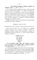 Восемнадцать еврейскихъ надгробныхъ надписей изъ Крыма : служащихъ матеріаломъ для объясненія нѣкоторыхъ вопросовъ, касающихся библейской хронологіи, семитической палеографіи, древней этнографіи и исторіи южной Россіи / сочиненіе Д.А. Хвольсона.