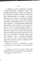Мораль и политика на востокѣ / Поль Жане ; перев. съ французскаго А. Ходневъ.
