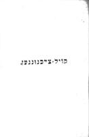 קויל-צייכענונגען / הענריק שענקעוויטש ; יידיש - י' דייטשער.