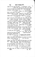 ספר מנחת ערב : ... על תיקון תפלת מנחה וקצת דינים ... ומקדם לעין חדושים על התורה ונביאים וכתובים ... פירוש הקטורת ... מבואר בתרי לישני ... לשון הקודש ... בלשון ערבי ... / יוסף ... בן ... משה כנאפו.
