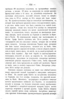 Политическая исторія новѣйшаго времени, 1870 годъ / перев. съ нѣмецкаго подъ ред. Э. Ватсона.