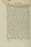 ספר הישר : ... מגיד מראשית יצירת תבל ... תולדות אדם ... וכל הספורים עד מות יהושע וקצת השופטים ...